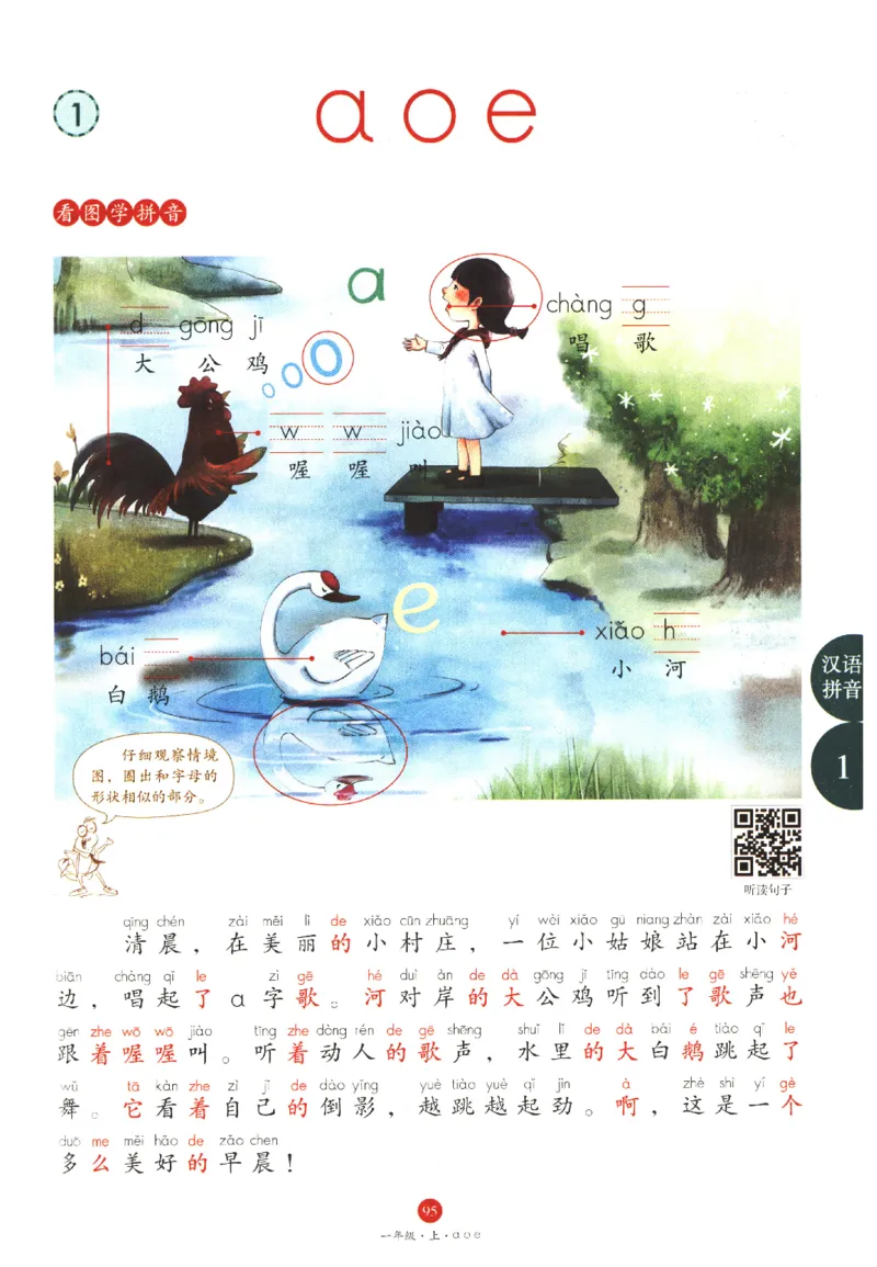 一年级上A1_一年级语文上册（统编版）_老课标资料_教学视频_第一套_010-绘本课堂PDF可下载打印