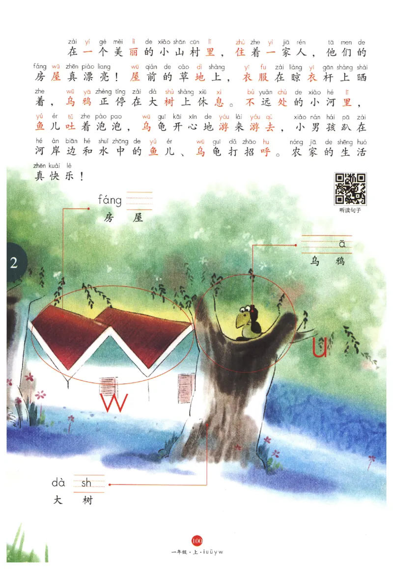 一年级上A1_一年级语文上册（统编版）_老课标资料_教学视频_第一套_010-绘本课堂PDF可下载打印