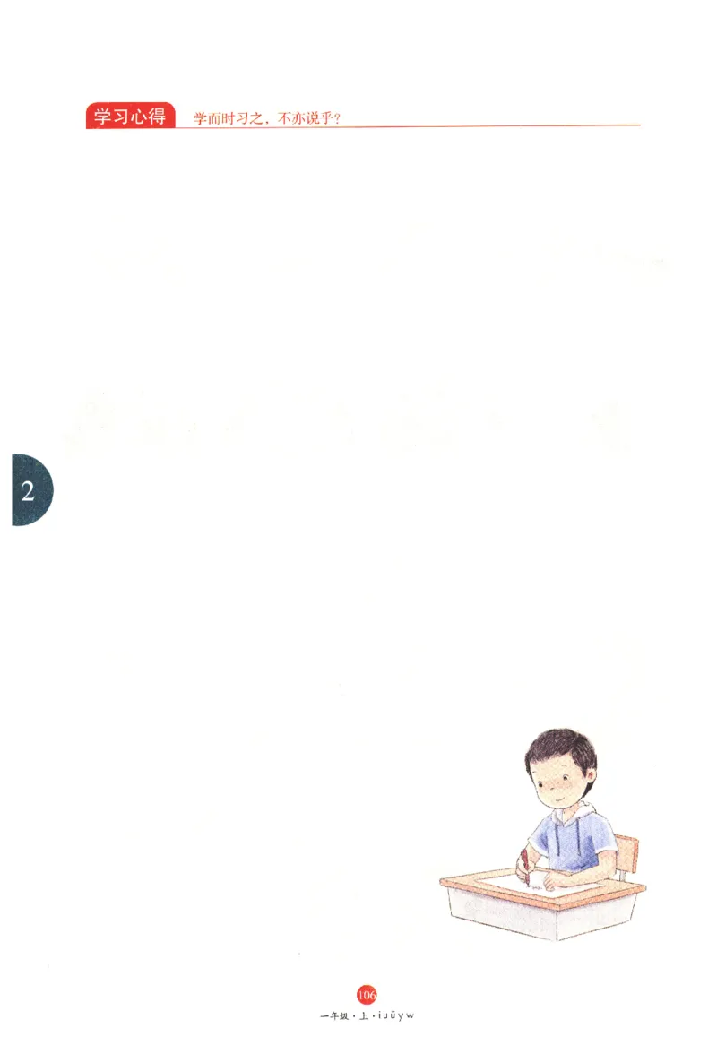 一年级上A1_一年级语文上册（统编版）_老课标资料_教学视频_第一套_010-绘本课堂PDF可下载打印