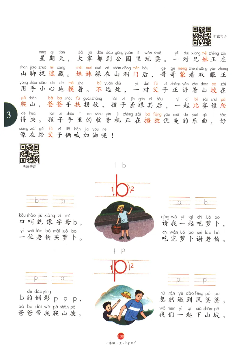 一年级上A1_一年级语文上册（统编版）_老课标资料_教学视频_第一套_010-绘本课堂PDF可下载打印