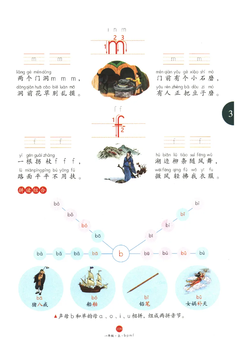 一年级上A1_一年级语文上册（统编版）_老课标资料_教学视频_第一套_010-绘本课堂PDF可下载打印