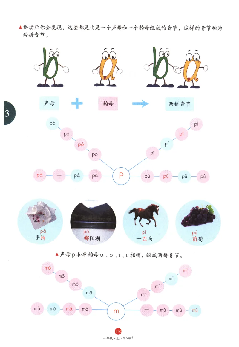一年级上A1_一年级语文上册（统编版）_老课标资料_教学视频_第一套_010-绘本课堂PDF可下载打印