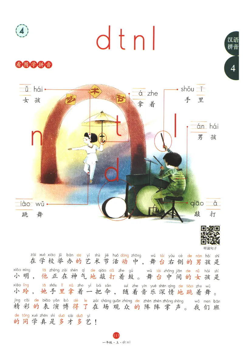 一年级上A1_一年级语文上册（统编版）_老课标资料_教学视频_第一套_010-绘本课堂PDF可下载打印