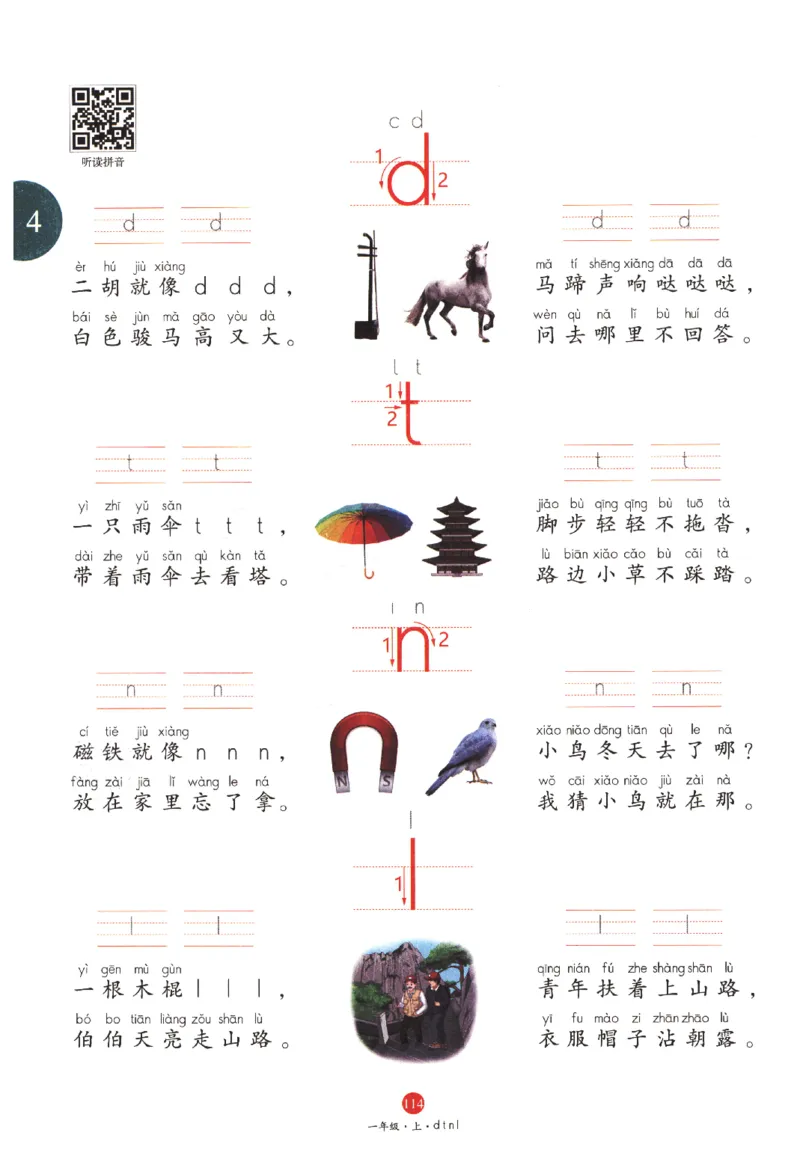 一年级上A1_一年级语文上册（统编版）_老课标资料_教学视频_第一套_010-绘本课堂PDF可下载打印