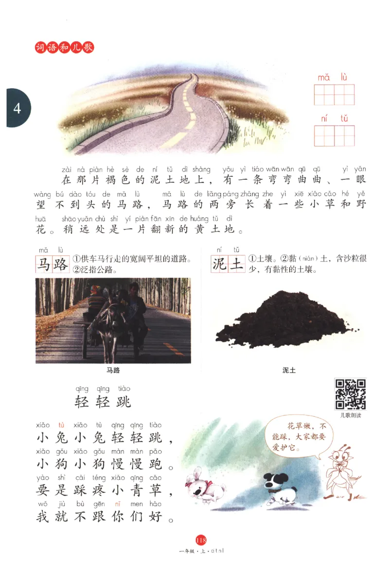 一年级上A1_一年级语文上册（统编版）_老课标资料_教学视频_第一套_010-绘本课堂PDF可下载打印