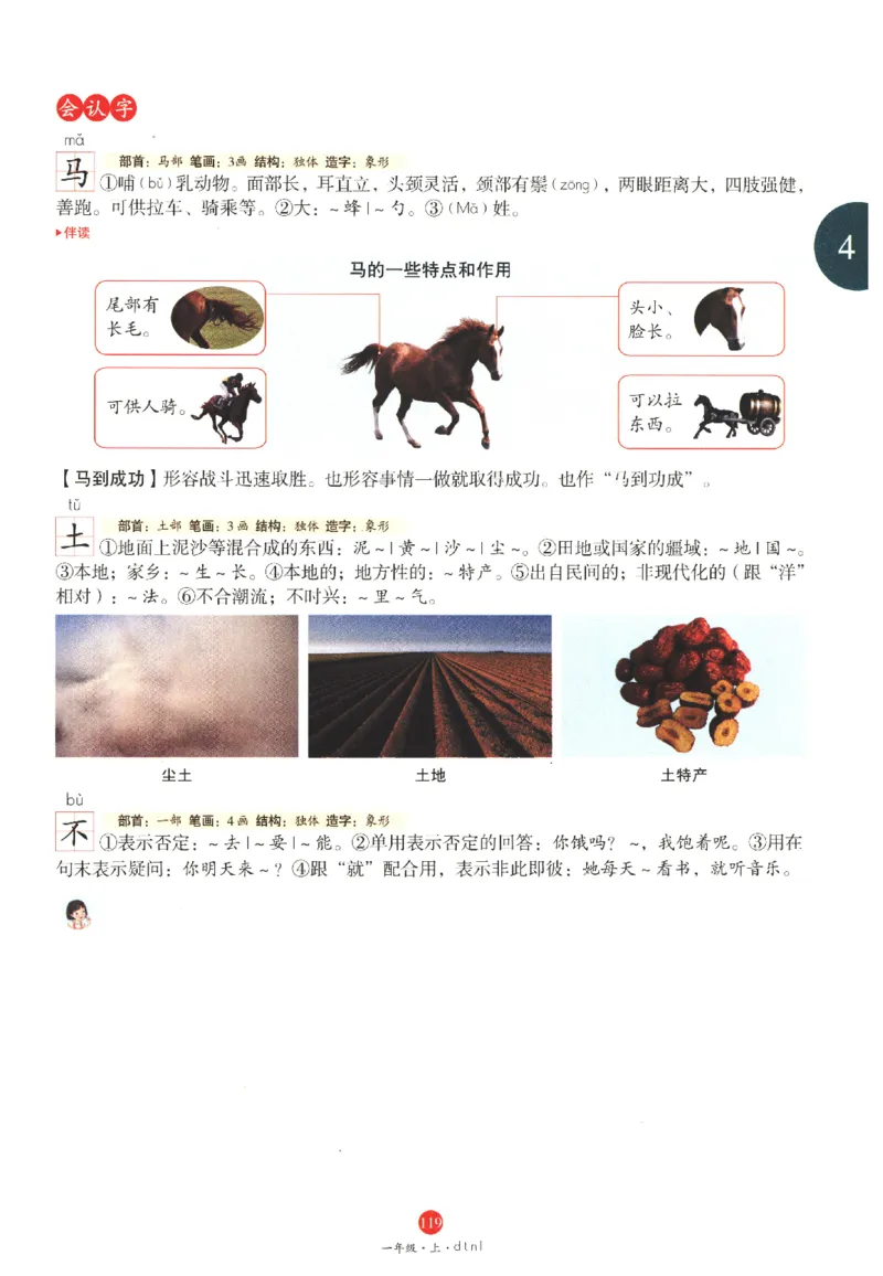 一年级上A1_一年级语文上册（统编版）_老课标资料_教学视频_第一套_010-绘本课堂PDF可下载打印