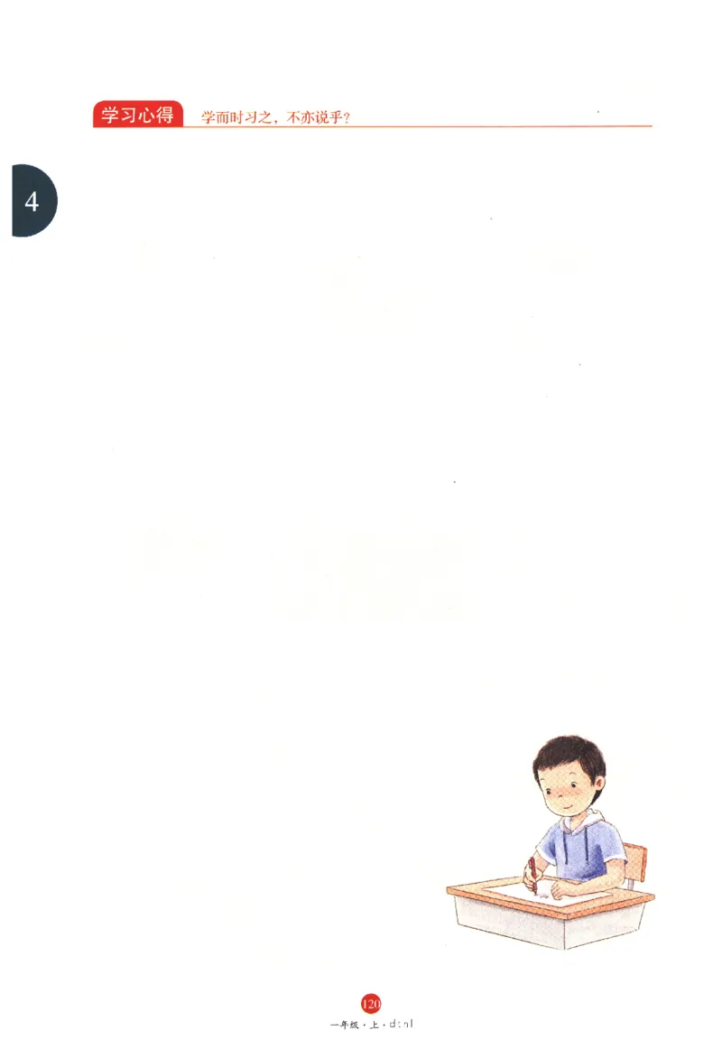 一年级上A1_一年级语文上册（统编版）_老课标资料_教学视频_第一套_010-绘本课堂PDF可下载打印