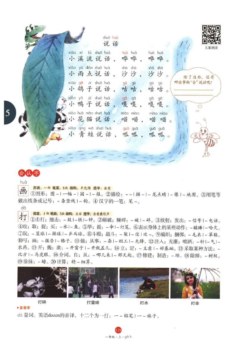 一年级上A1_一年级语文上册（统编版）_老课标资料_教学视频_第一套_010-绘本课堂PDF可下载打印