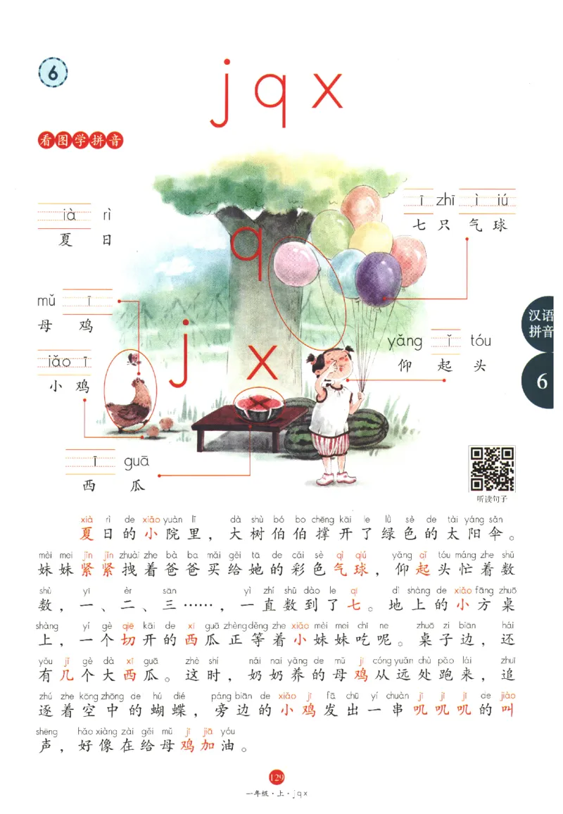 一年级上A1_一年级语文上册（统编版）_老课标资料_教学视频_第一套_010-绘本课堂PDF可下载打印