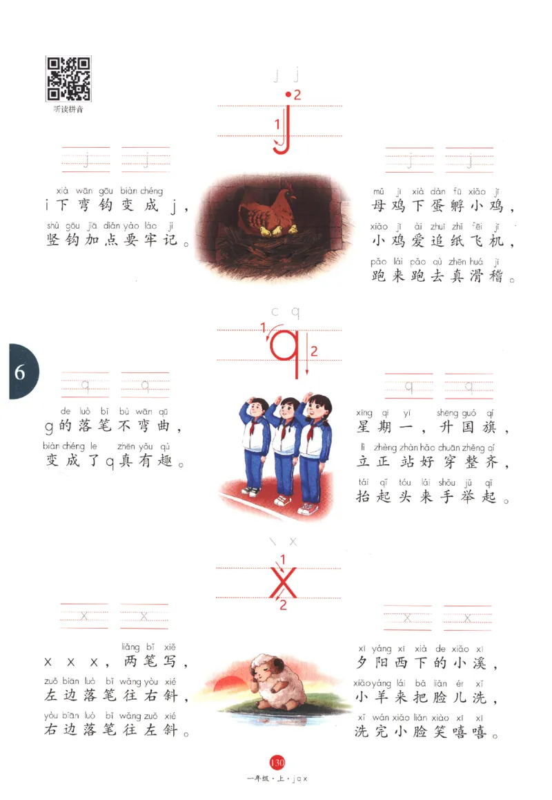 一年级上A1_一年级语文上册（统编版）_老课标资料_教学视频_第一套_010-绘本课堂PDF可下载打印