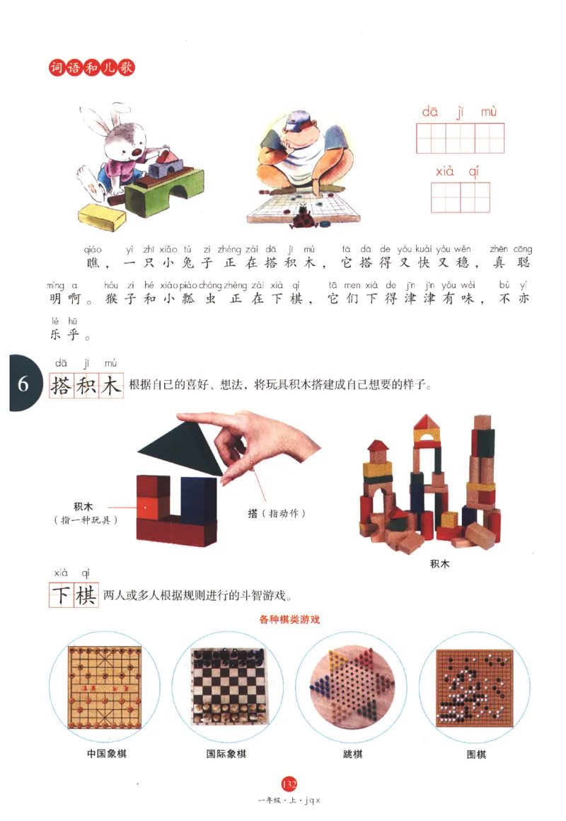 一年级上A1_一年级语文上册（统编版）_老课标资料_教学视频_第一套_010-绘本课堂PDF可下载打印