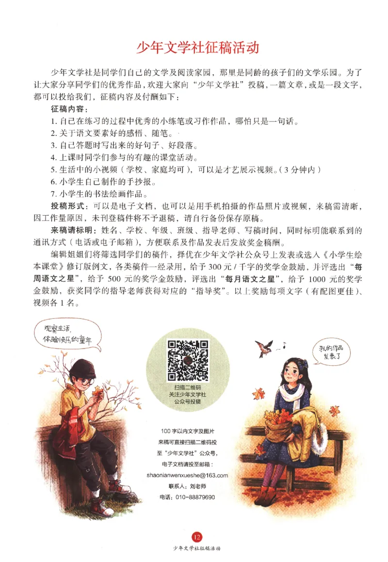 一年级上A1_一年级语文上册（统编版）_老课标资料_教学视频_第一套_010-绘本课堂PDF可下载打印