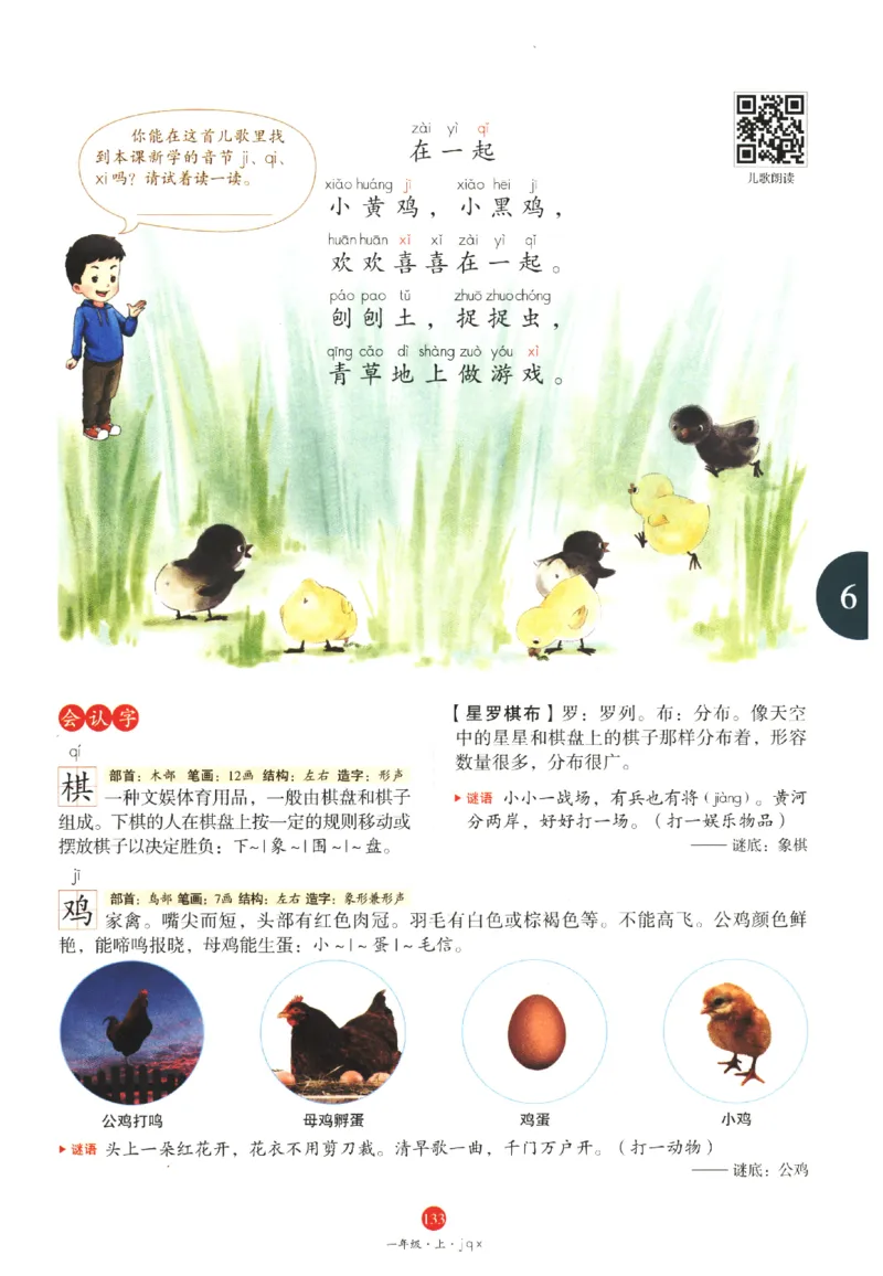 一年级上A1_一年级语文上册（统编版）_老课标资料_教学视频_第一套_010-绘本课堂PDF可下载打印