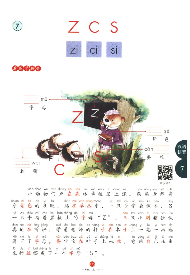 一年级上A1_一年级语文上册（统编版）_老课标资料_教学视频_第一套_010-绘本课堂PDF可下载打印