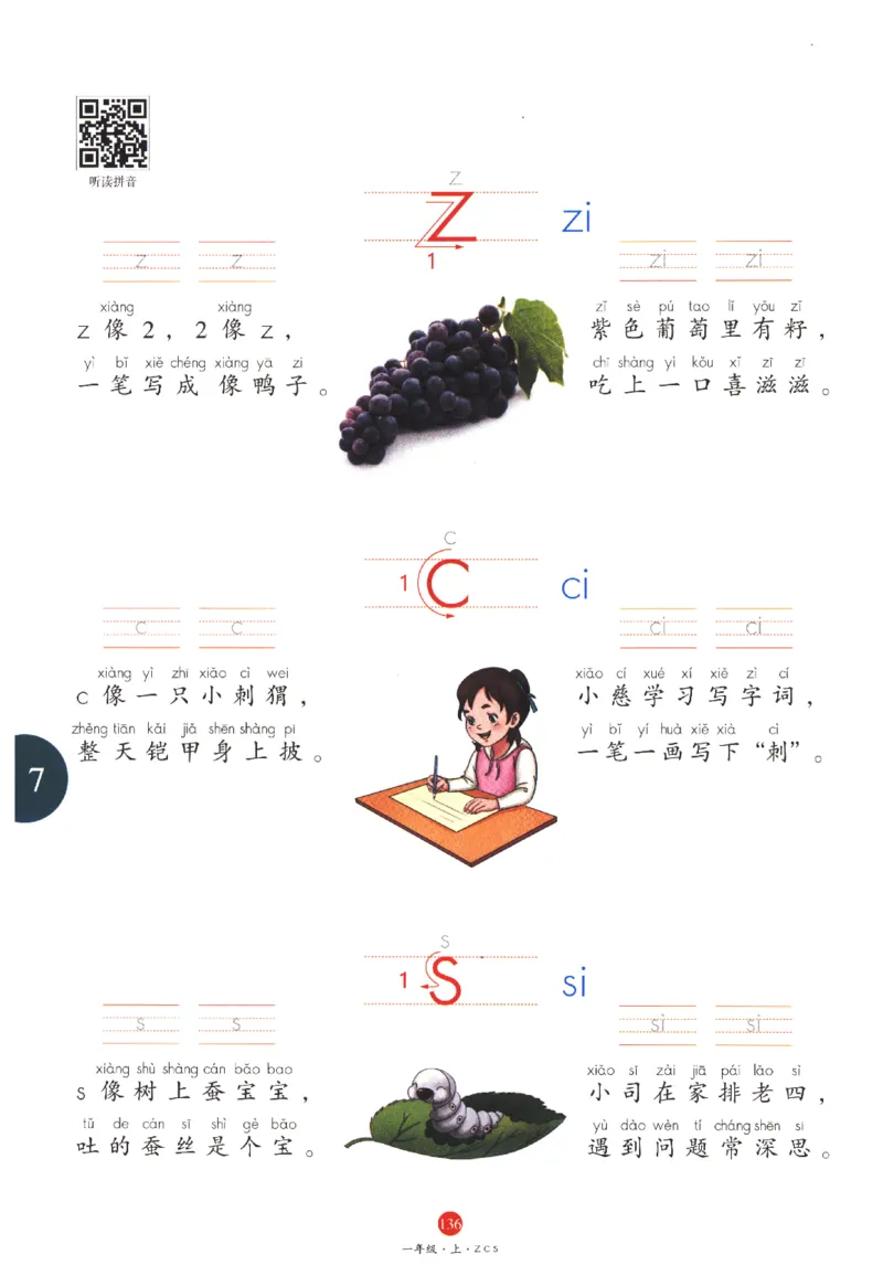 一年级上A1_一年级语文上册（统编版）_老课标资料_教学视频_第一套_010-绘本课堂PDF可下载打印
