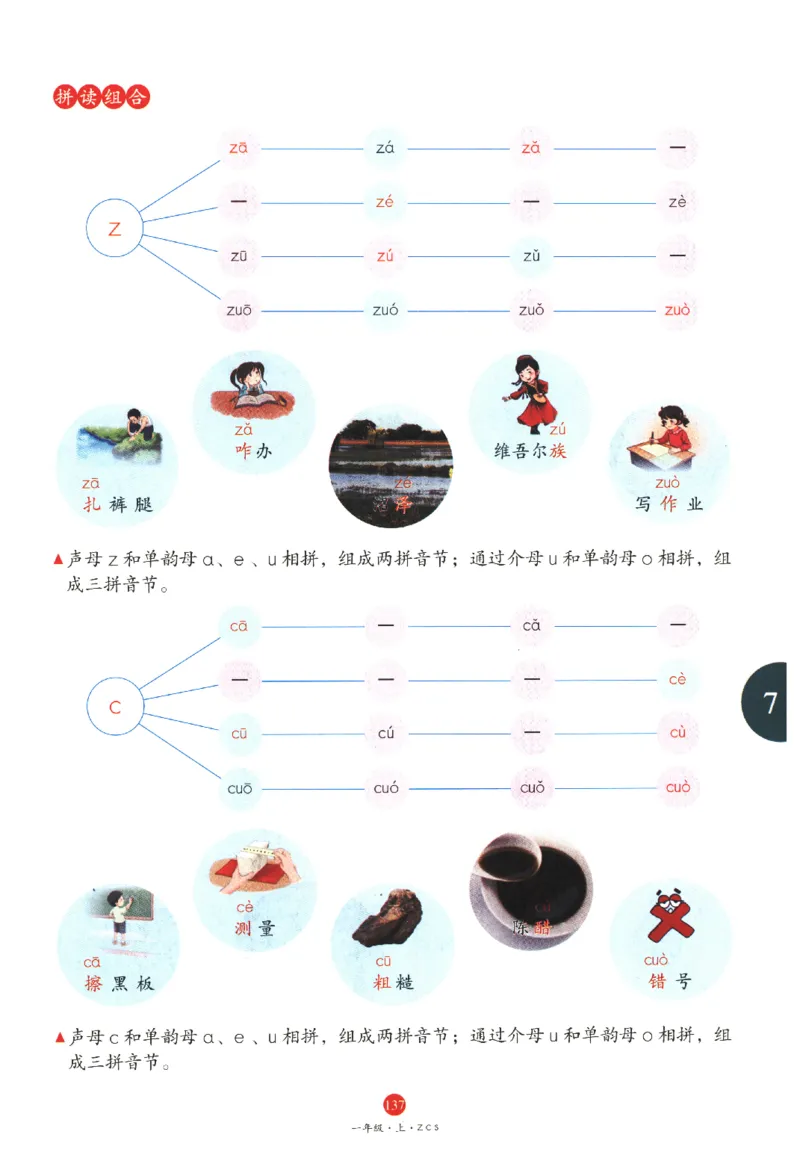 一年级上A1_一年级语文上册（统编版）_老课标资料_教学视频_第一套_010-绘本课堂PDF可下载打印