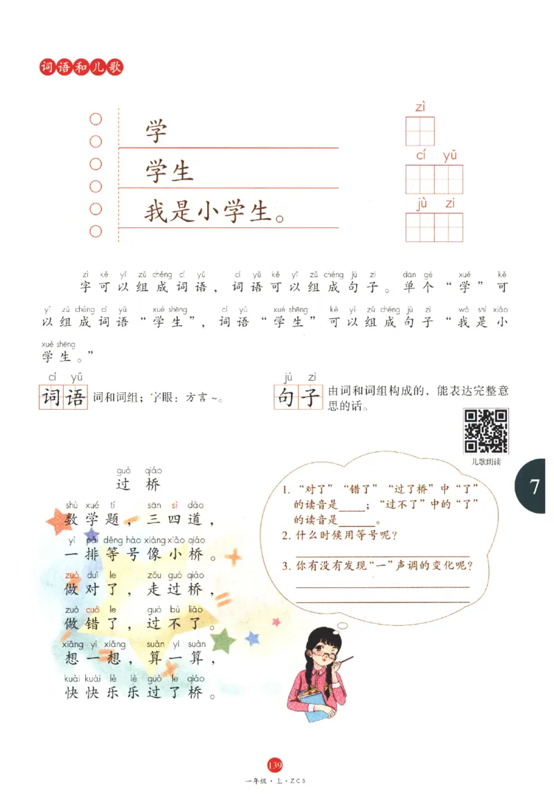 一年级上A1_一年级语文上册（统编版）_老课标资料_教学视频_第一套_010-绘本课堂PDF可下载打印