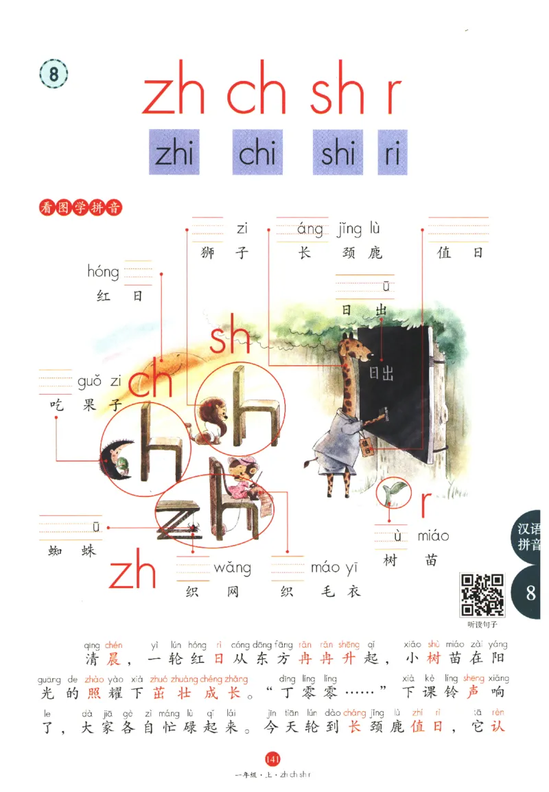 一年级上A1_一年级语文上册（统编版）_老课标资料_教学视频_第一套_010-绘本课堂PDF可下载打印