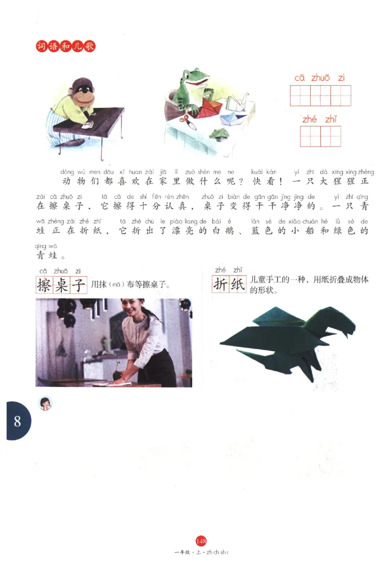 一年级上A1_一年级语文上册（统编版）_老课标资料_教学视频_第一套_010-绘本课堂PDF可下载打印