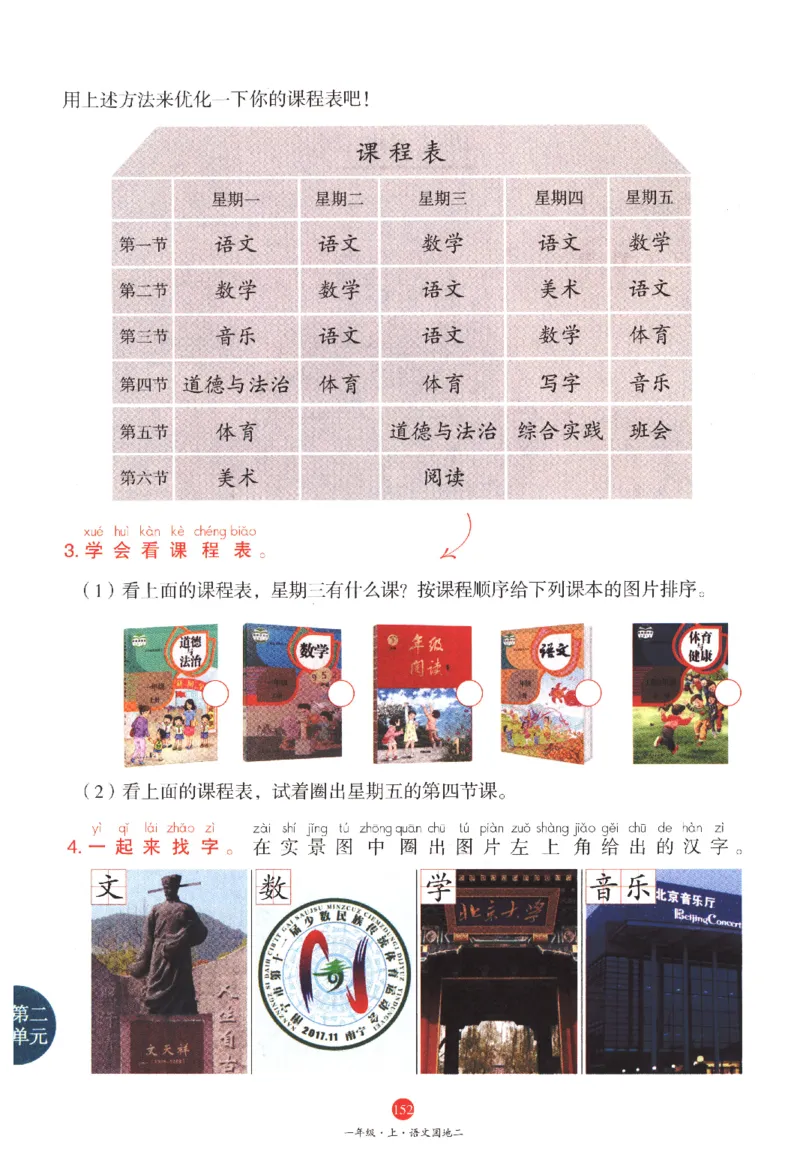 一年级上A1_一年级语文上册（统编版）_老课标资料_教学视频_第一套_010-绘本课堂PDF可下载打印