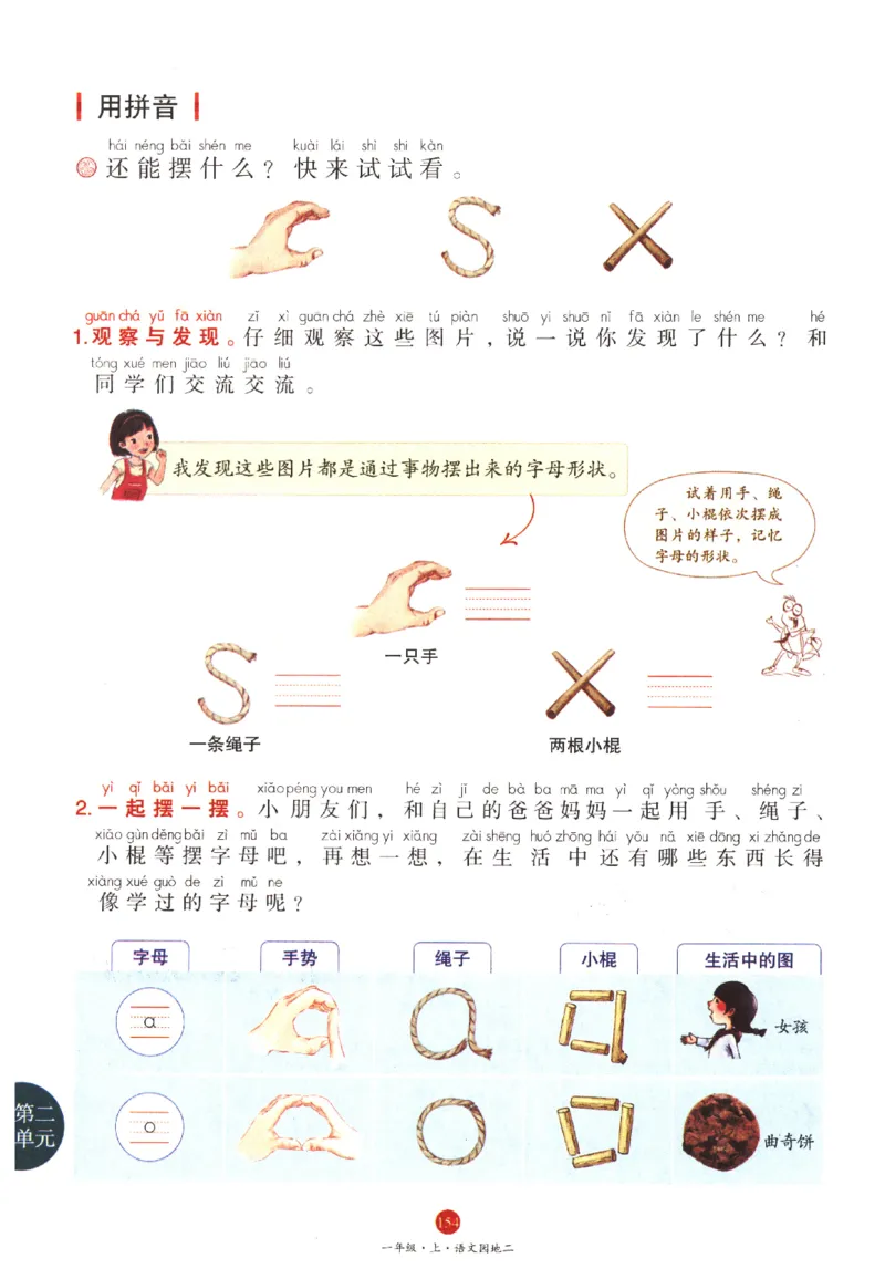 一年级上A1_一年级语文上册（统编版）_老课标资料_教学视频_第一套_010-绘本课堂PDF可下载打印