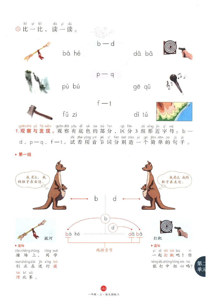 一年级上A1_一年级语文上册（统编版）_老课标资料_教学视频_第一套_010-绘本课堂PDF可下载打印