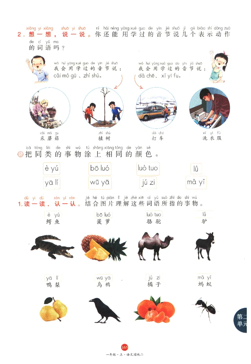 一年级上A1_一年级语文上册（统编版）_老课标资料_教学视频_第一套_010-绘本课堂PDF可下载打印