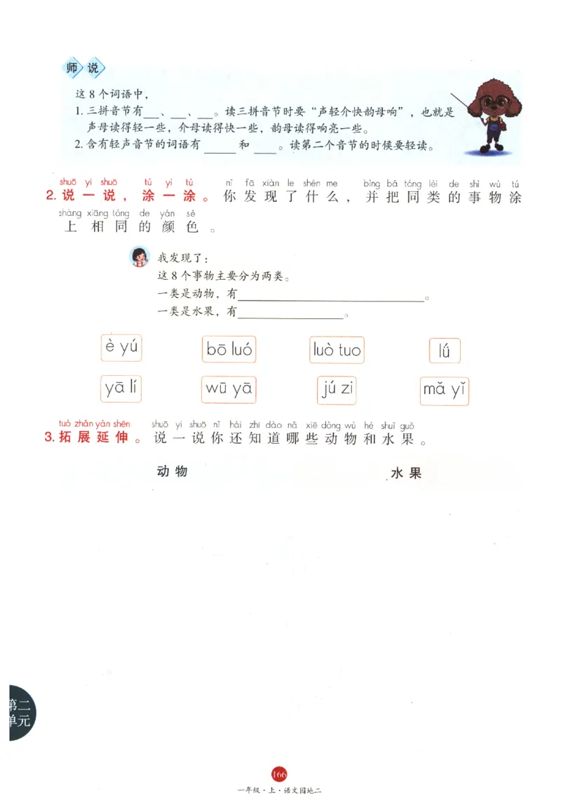 一年级上A1_一年级语文上册（统编版）_老课标资料_教学视频_第一套_010-绘本课堂PDF可下载打印