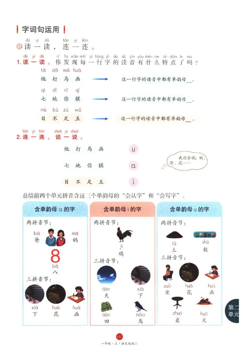 一年级上A1_一年级语文上册（统编版）_老课标资料_教学视频_第一套_010-绘本课堂PDF可下载打印