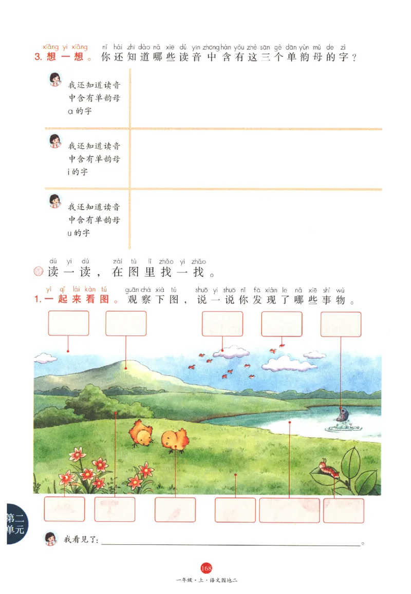 一年级上A1_一年级语文上册（统编版）_老课标资料_教学视频_第一套_010-绘本课堂PDF可下载打印