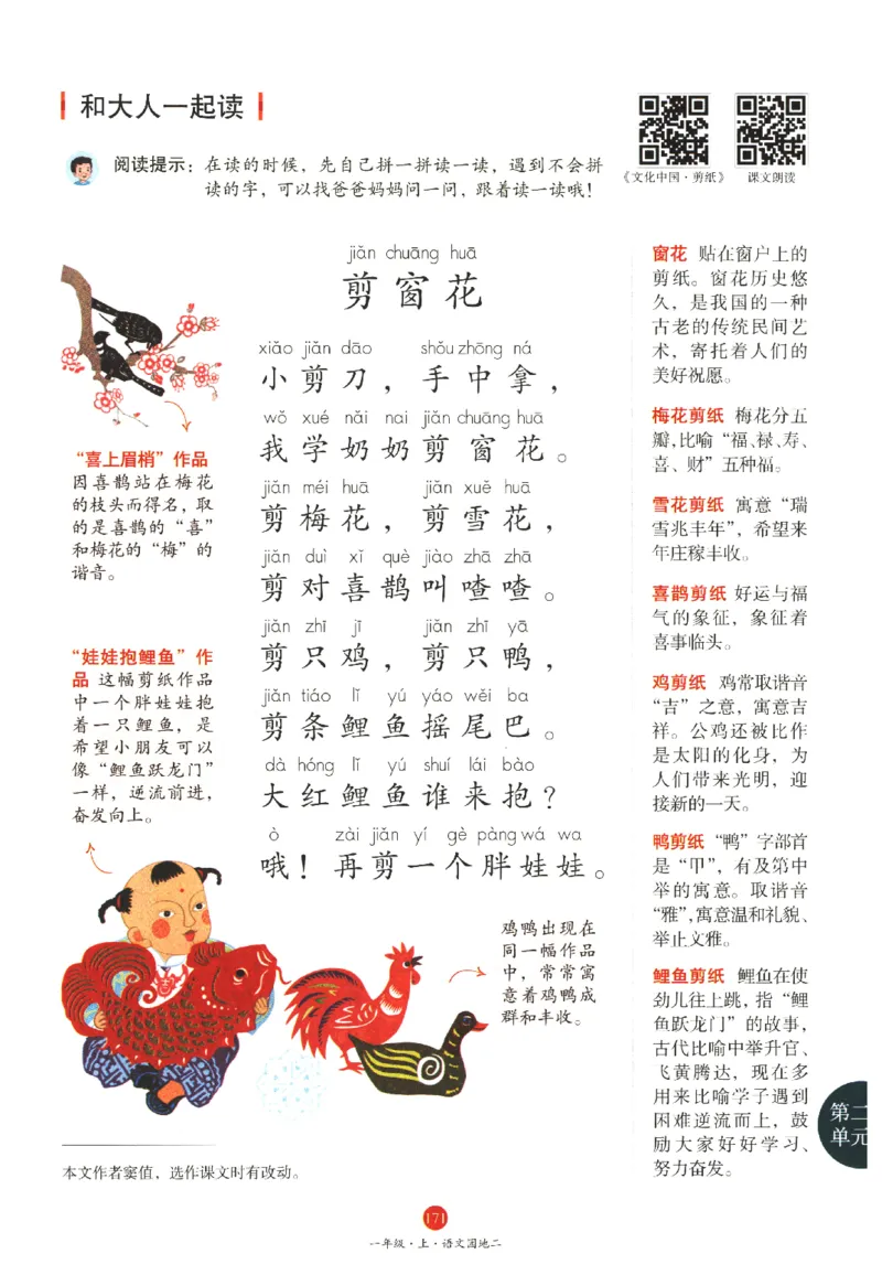 一年级上A1_一年级语文上册（统编版）_老课标资料_教学视频_第一套_010-绘本课堂PDF可下载打印