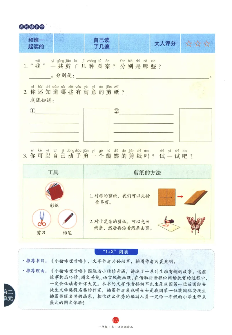 一年级上A1_一年级语文上册（统编版）_老课标资料_教学视频_第一套_010-绘本课堂PDF可下载打印