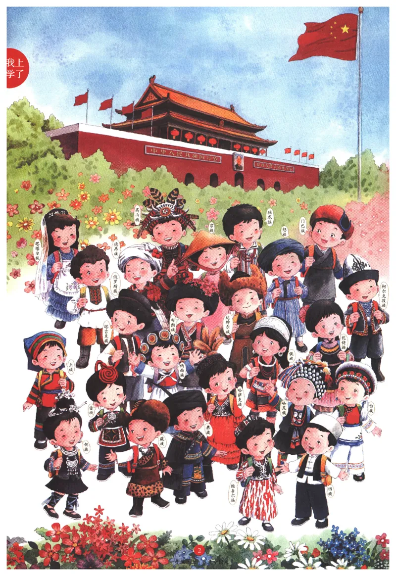 一年级上A1_一年级语文上册（统编版）_老课标资料_教学视频_第一套_010-绘本课堂PDF可下载打印