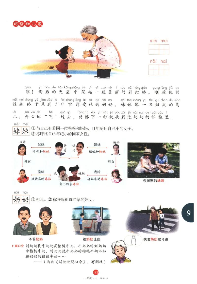 一年级上A1_一年级语文上册（统编版）_老课标资料_教学视频_第一套_010-绘本课堂PDF可下载打印