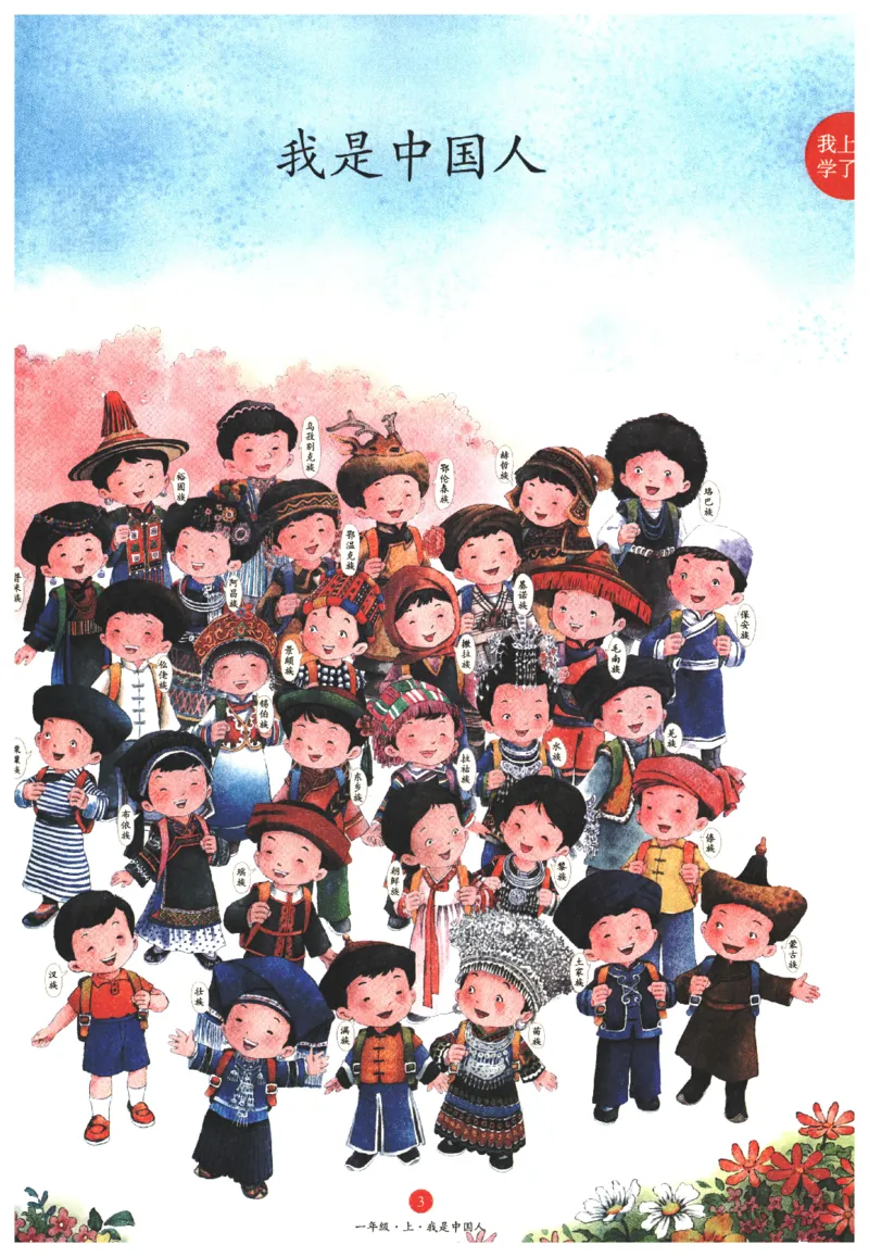 一年级上A1_一年级语文上册（统编版）_老课标资料_教学视频_第一套_010-绘本课堂PDF可下载打印