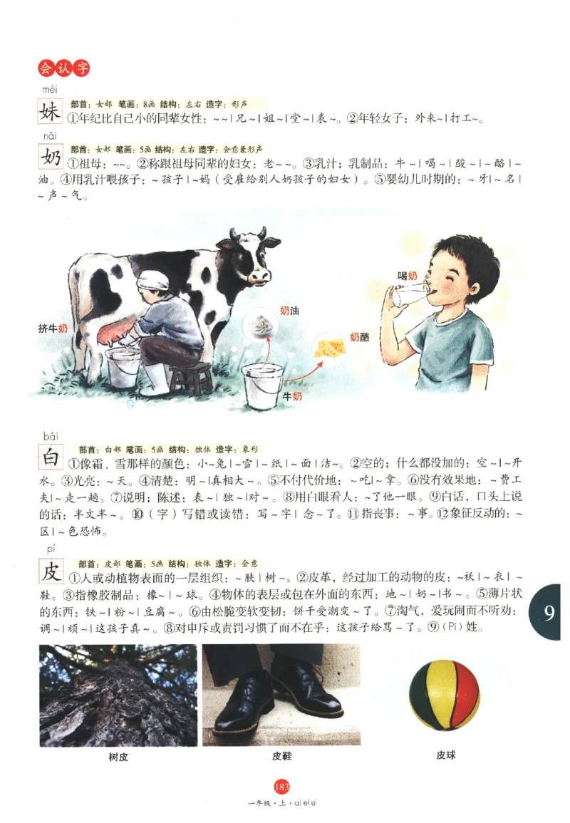 一年级上A1_一年级语文上册（统编版）_老课标资料_教学视频_第一套_010-绘本课堂PDF可下载打印