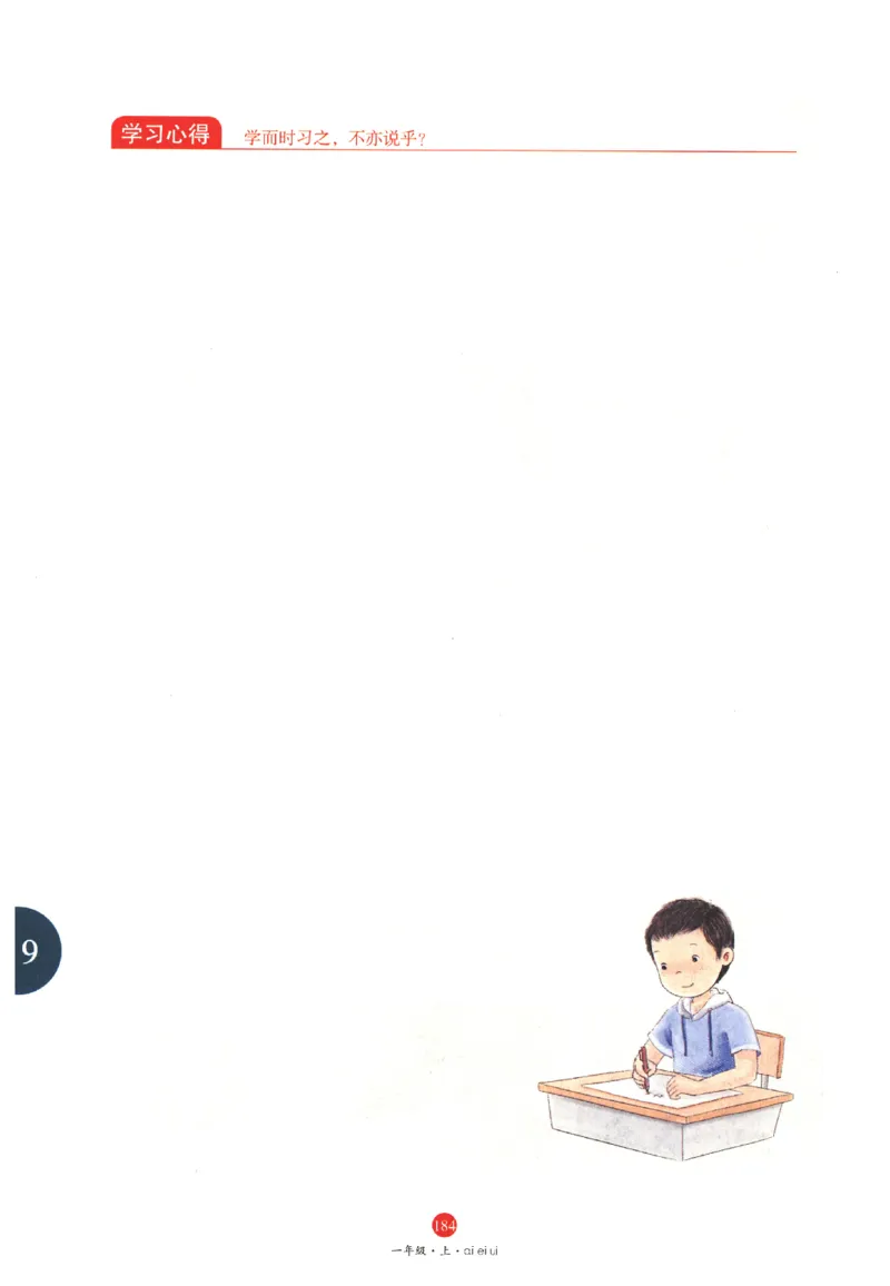 一年级上A1_一年级语文上册（统编版）_老课标资料_教学视频_第一套_010-绘本课堂PDF可下载打印