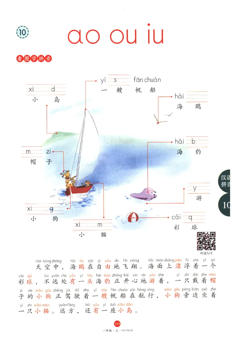 一年级上A1_一年级语文上册（统编版）_老课标资料_教学视频_第一套_010-绘本课堂PDF可下载打印