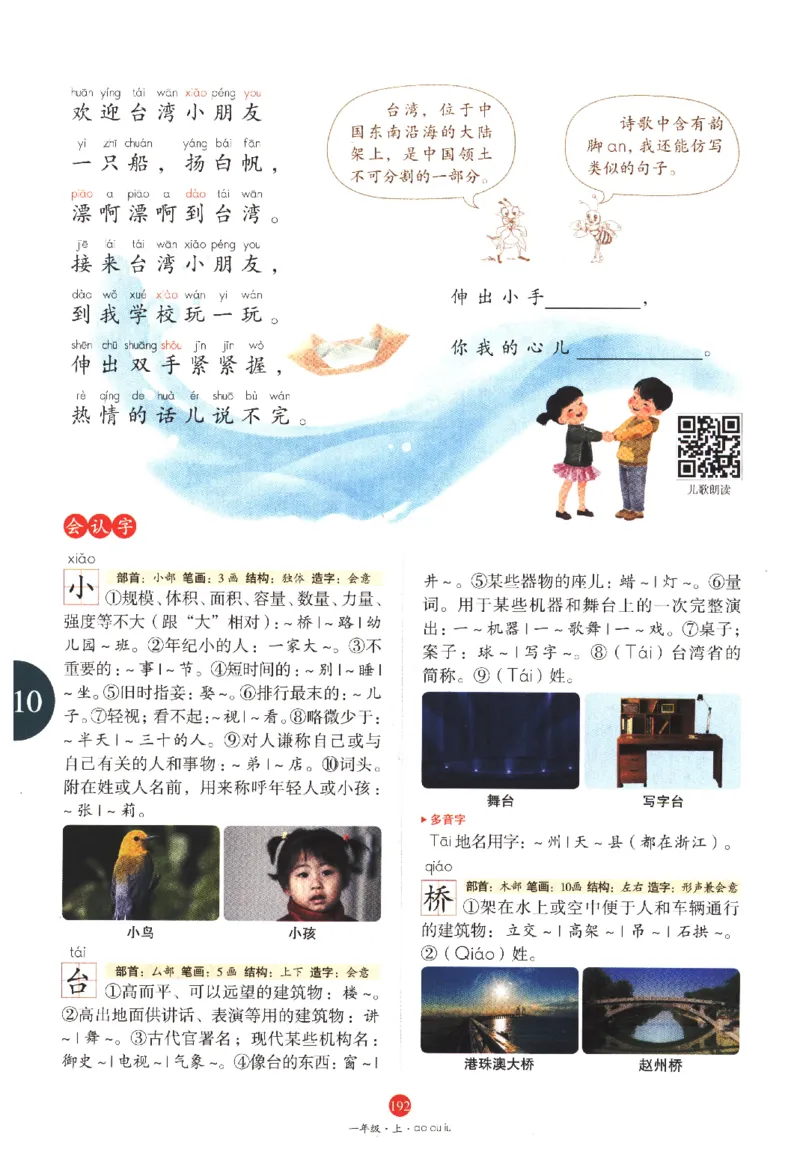 一年级上A1_一年级语文上册（统编版）_老课标资料_教学视频_第一套_010-绘本课堂PDF可下载打印