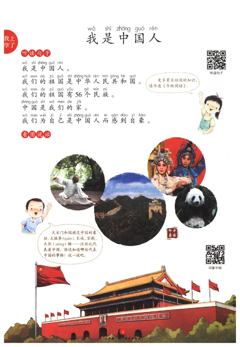 一年级上A1_一年级语文上册（统编版）_老课标资料_教学视频_第一套_010-绘本课堂PDF可下载打印