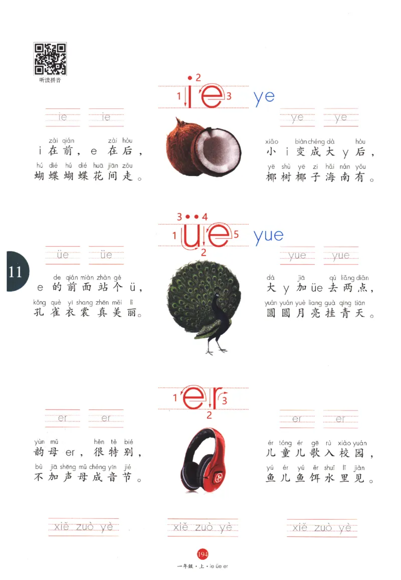 一年级上A1_一年级语文上册（统编版）_老课标资料_教学视频_第一套_010-绘本课堂PDF可下载打印