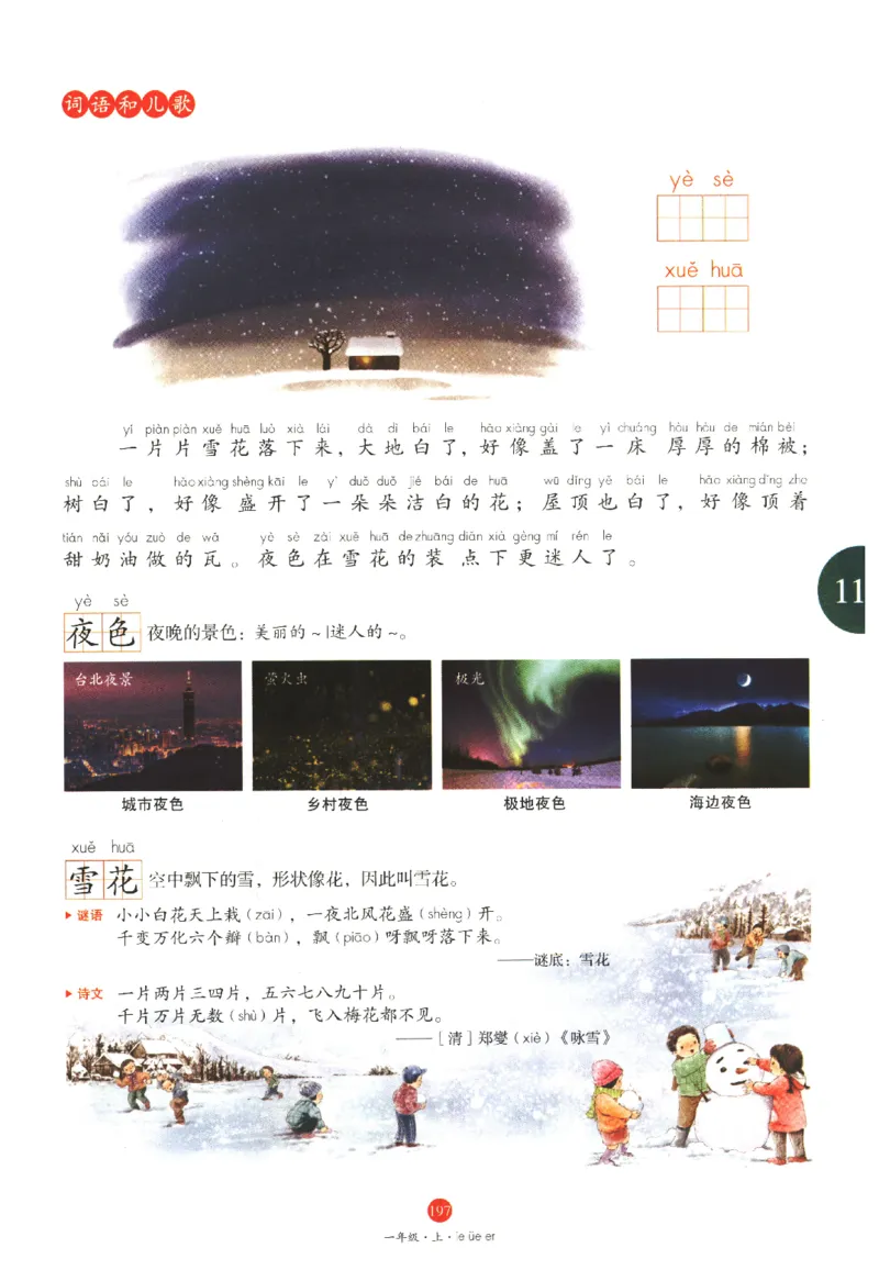 一年级上A1_一年级语文上册（统编版）_老课标资料_教学视频_第一套_010-绘本课堂PDF可下载打印