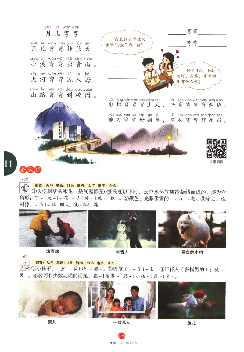 一年级上A1_一年级语文上册（统编版）_老课标资料_教学视频_第一套_010-绘本课堂PDF可下载打印