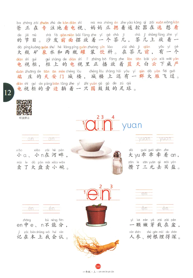 一年级上A1_一年级语文上册（统编版）_老课标资料_教学视频_第一套_010-绘本课堂PDF可下载打印