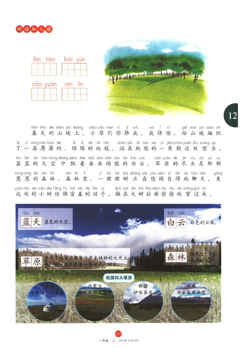 一年级上A1_一年级语文上册（统编版）_老课标资料_教学视频_第一套_010-绘本课堂PDF可下载打印