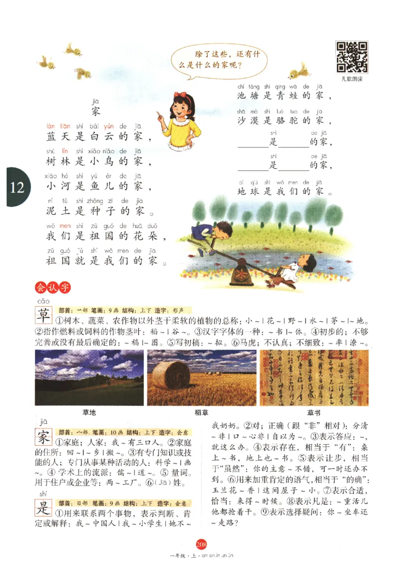 一年级上A1_一年级语文上册（统编版）_老课标资料_教学视频_第一套_010-绘本课堂PDF可下载打印