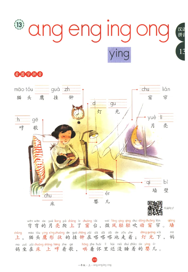 一年级上A1_一年级语文上册（统编版）_老课标资料_教学视频_第一套_010-绘本课堂PDF可下载打印