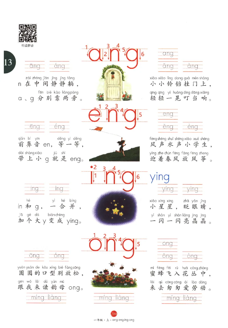 一年级上A1_一年级语文上册（统编版）_老课标资料_教学视频_第一套_010-绘本课堂PDF可下载打印