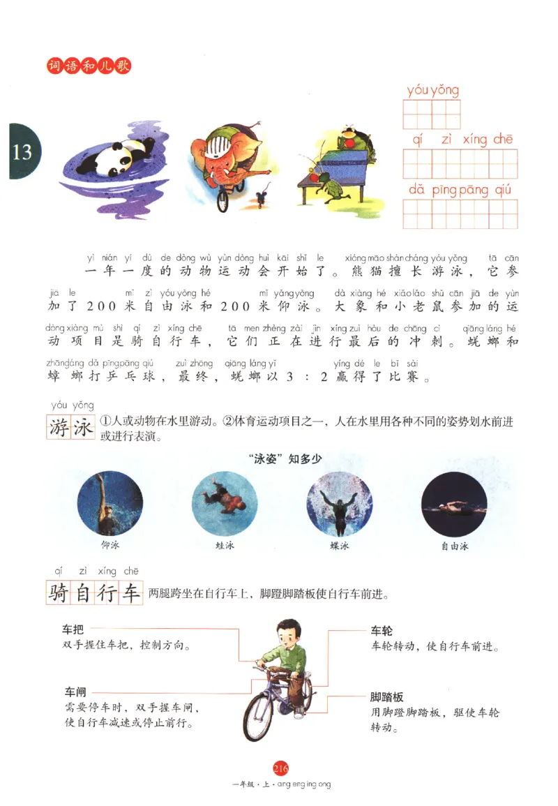 一年级上A1_一年级语文上册（统编版）_老课标资料_教学视频_第一套_010-绘本课堂PDF可下载打印