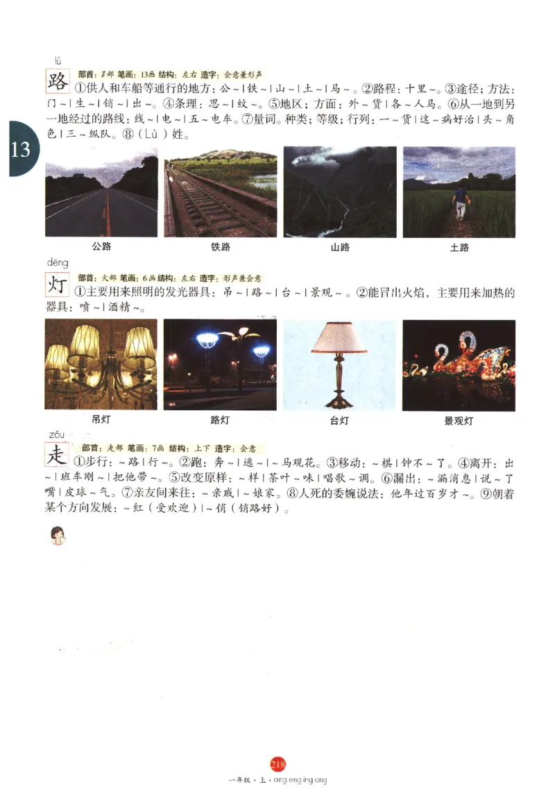 一年级上A1_一年级语文上册（统编版）_老课标资料_教学视频_第一套_010-绘本课堂PDF可下载打印